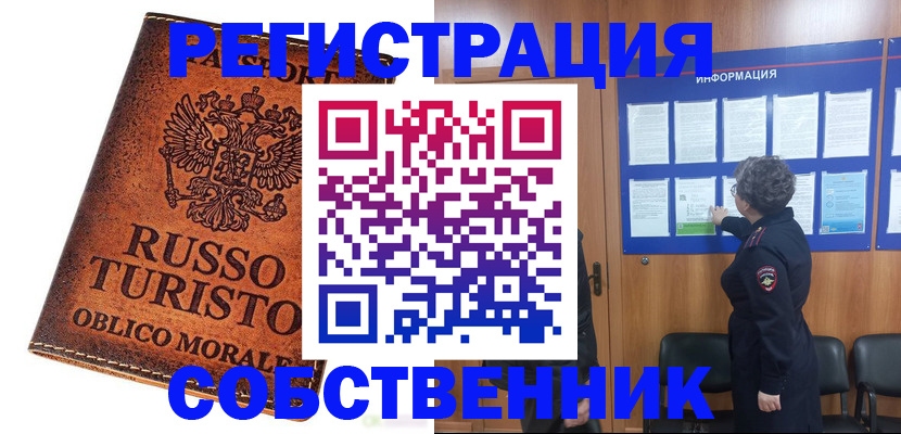 регистрация в Знаменске